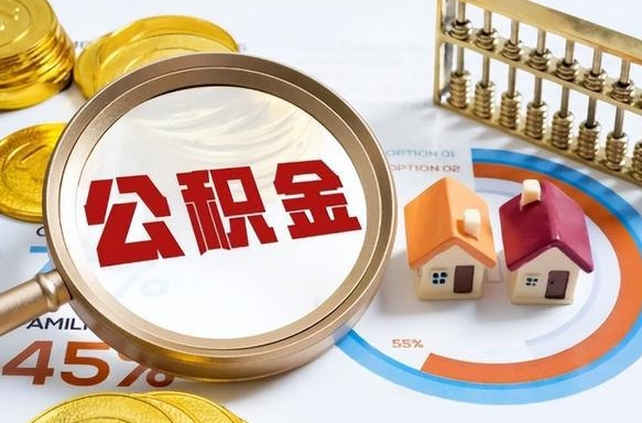 临海失业了可以提取全部公积金吗（失业了可以提取住房公积金吗）